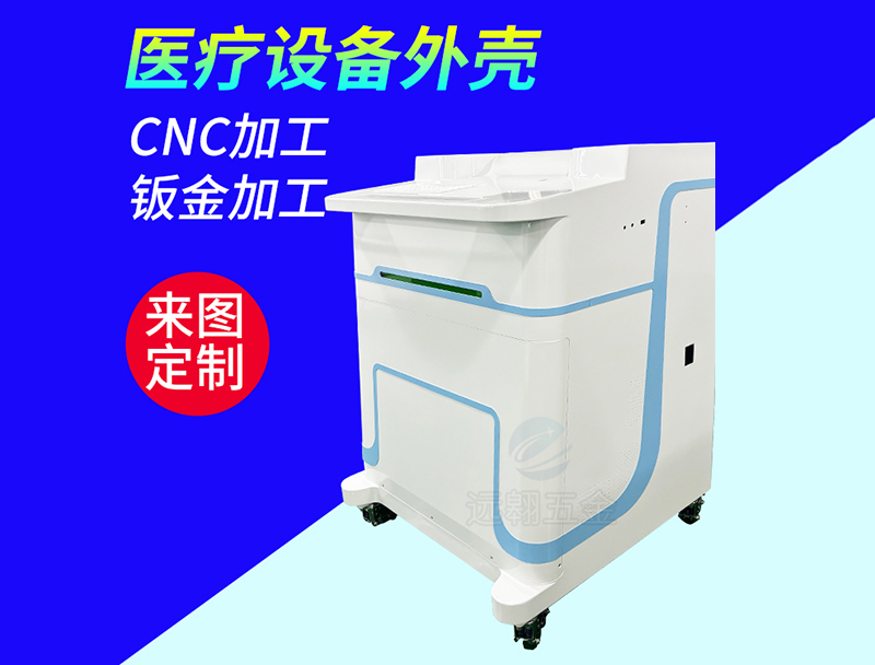 云浮仪器外壳